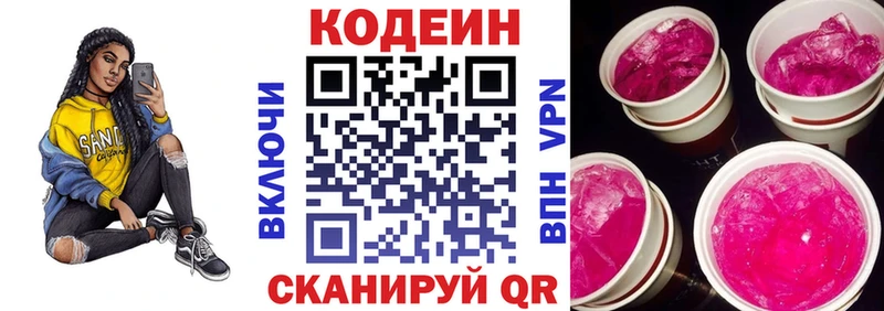 Кодеин напиток Lean (лин)  купить  цена  Теберда 